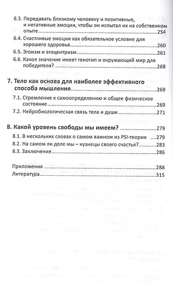 Самомотивация. Искусство мотивировать сбея - фото 5