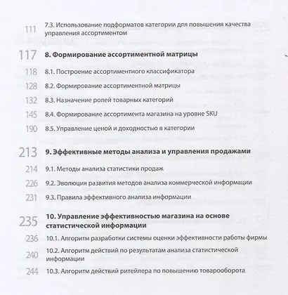 Арифметика категорийного менеджера (ШкР) Илюха - фото 4