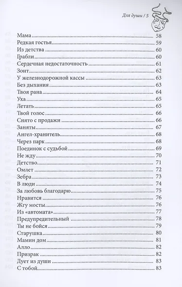 Федьма или Вея. Про100 100лица - фото 5