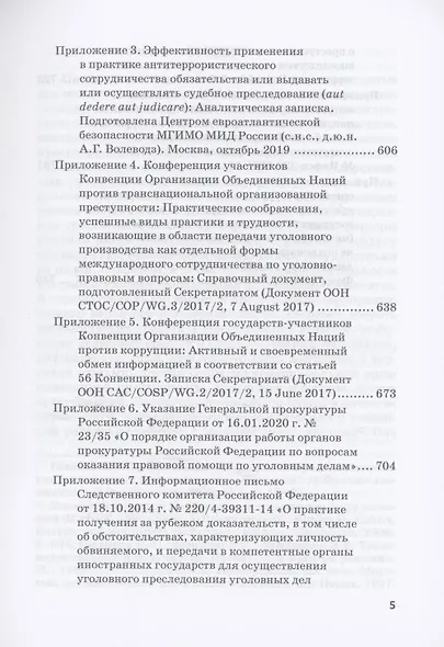 Передача уголовного преследования (уголовного судопроизводства): Учебное пособие - фото 4