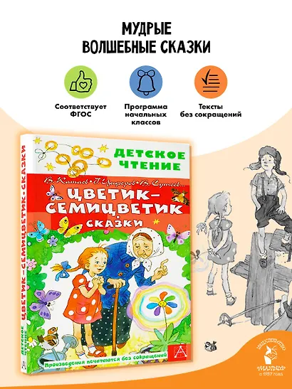 Цветик-семицветик. Сказки - фото 4