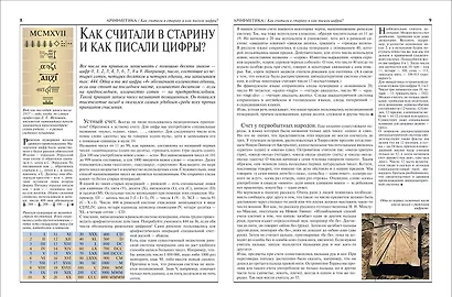 Математика. Полная энциклопедия - фото 3