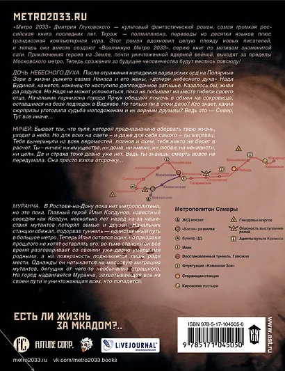 Метро 2033: Новая опасность (комплект из 3 книг) - фото 2