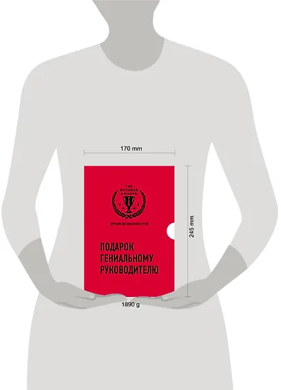 Подарок гениальному руководителю «Время возможностей» (комплект из 3-х книг) - фото 11