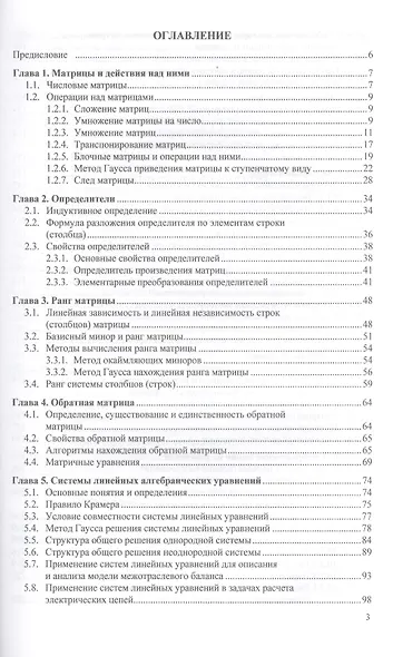 Линейная алгебра и аналитическая геометрия. Практикум. Учебное пособие. Издание второе, стереотипное - фото 2