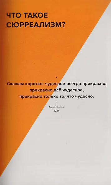 Сюрреализм - фото 4