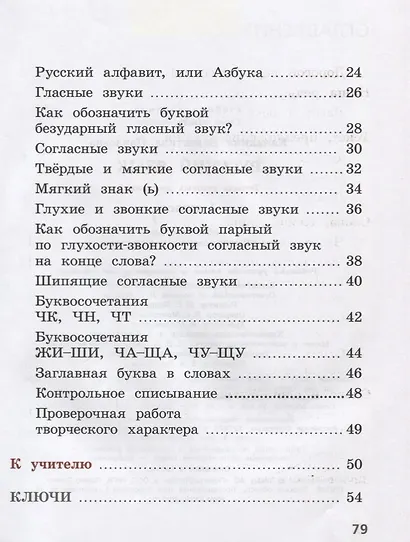 Канакина. Русский язык. Тетрадь учебных достижений. 1 класс /ШкР - фото 3