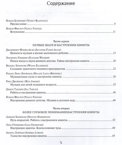 Настроение квинты. Музыкальный подход к раннему детству - фото 3