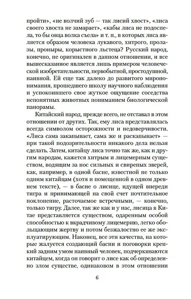 Рассказы о необычайном - фото 12