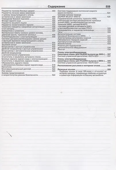 Mitsubishi Montero Pajero 2000-2006 (ч/б) (м) (Легион-Автодата) - фото 6