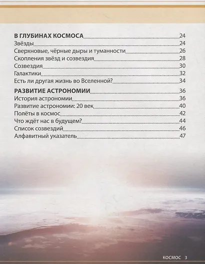 Загадочный космос. Детская энциклопедия - фото 3