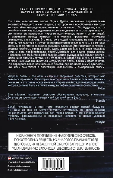 Король боли - фото 2