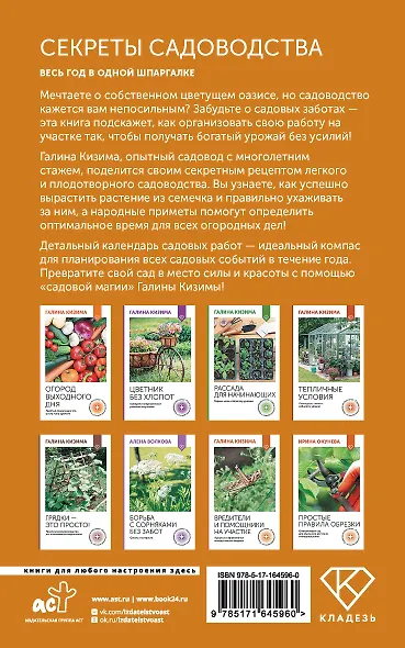 Секреты садоводства. Весь год в одной шпаргалке - фото 2