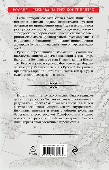 Русская Америка: слава и боль русской истории - фото 2