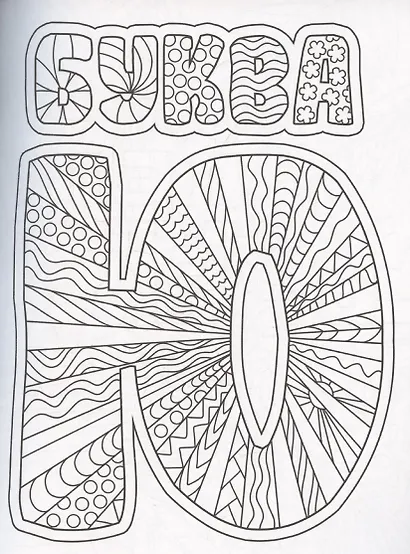 Раскраска-антистресс "А мне пофиг!" - фото 3