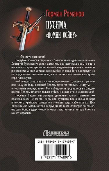 Цусима. «Помни войну» - фото 2