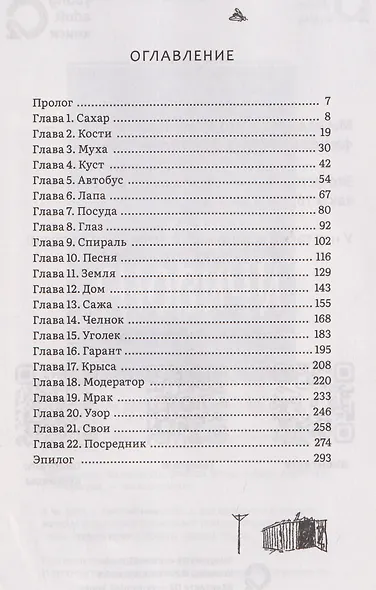 Сажа. Тихий шаг - фото 9
