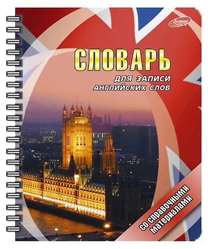 Тетрадь для записи иностранных слов Academy Style, А5, 80 листов, в ассортименте - фото 6