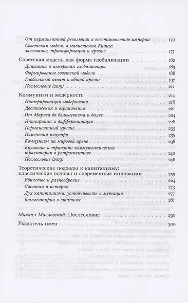 Цивилизационные паттерны и исторические процессы - фото 3