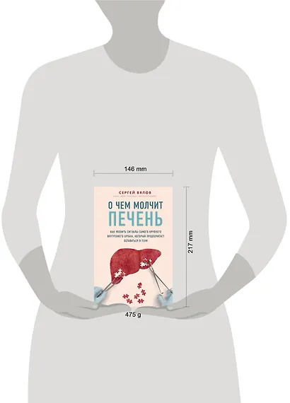 О чем молчит печень. Как уловить сигналы самого крупного внутреннего органа, который предпочитает оставаться в тени - фото 10
