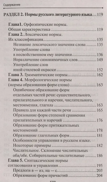 Русский язык без репетитора. Пособие для подготовки к сдаче ЕГЭ и вступительным экзаменам в ВУЗы. - фото 3