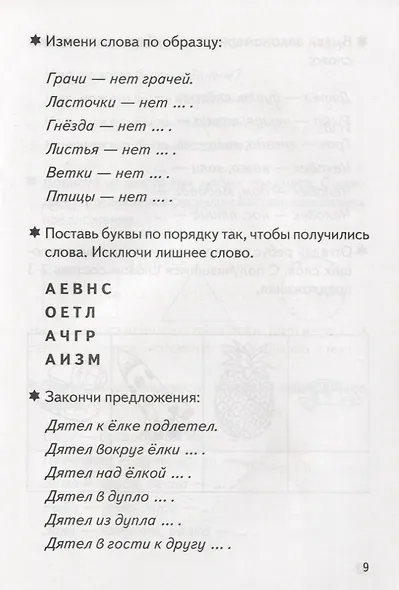 Рассказы о временах года. Весна. Лето. Тетрадь (для детей 5-7 лет) - фото 3