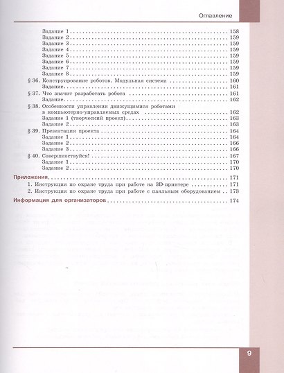 Технология. Робототехника. 7-8 классы. Учебник - фото 8