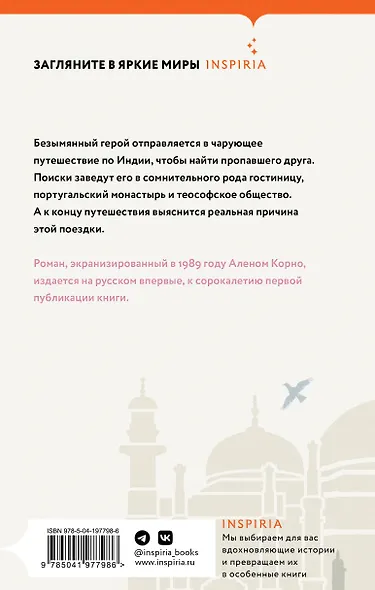 Индийский ноктюрн - фото 2