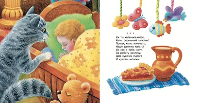 Прибаутки для малютки - фото 7