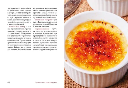 Праздник как по нотам. Специи и пряности. - фото 13