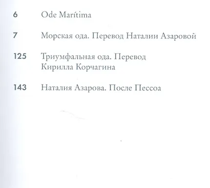 Морская ода - фото 2