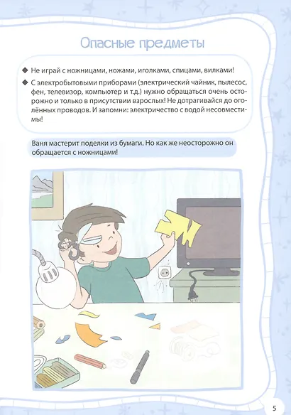 Первые правила безопасности - фото 5