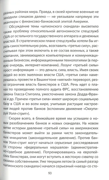 Главный финансовый противник. ФРС против России - фото 5