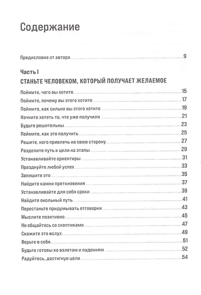 Правила достижения цели. Как получать то, что хочешь - фото 2