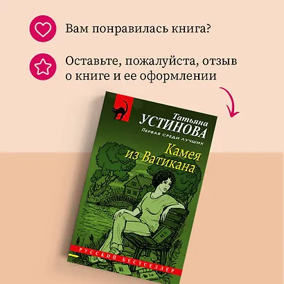 Камея из Ватикана - фото 11