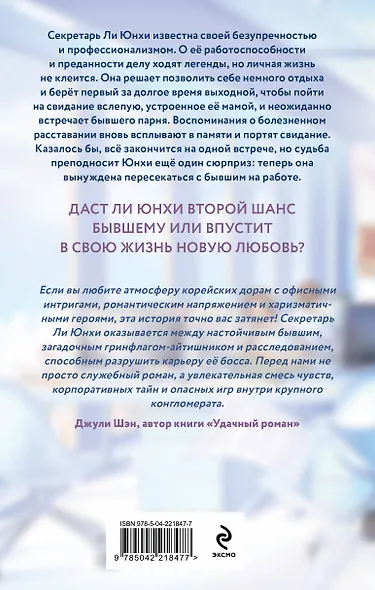 Секретарь Ли берет выходной - фото 2