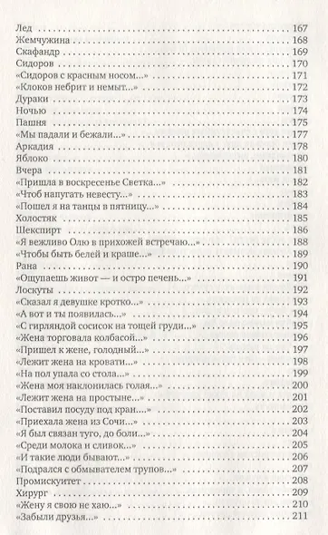 Куб, шар и цилиндр. Избранные стихотворения - фото 5