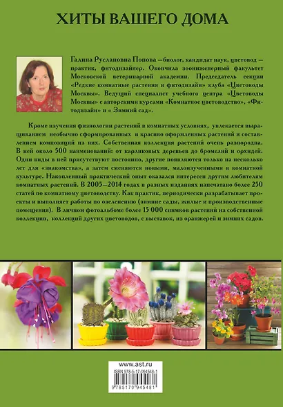 Хиты вашего дома. Лучшие цветущие растения - фото 2