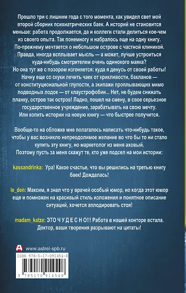 Укол повелителю галактики, или Психиатрический анамнез - фото 2