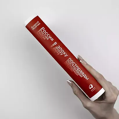 Россия в эпоху постправды: Здравый смысл против информационного шума - фото 3