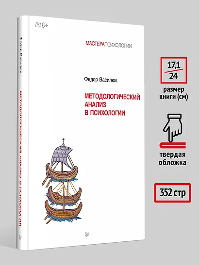 Методологический анализ в психологии - фото 7