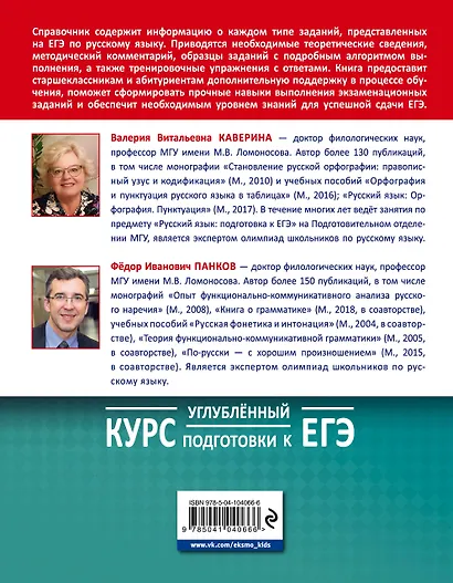 Русский язык. Углубленный курс подготовки к ЕГЭ - фото 2