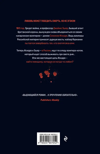 Кровавые девы - фото 2