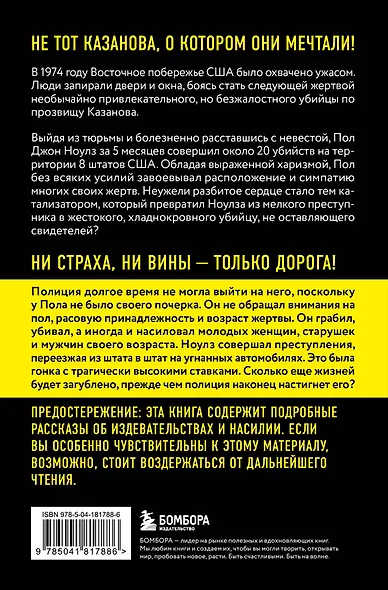 Киллер-Казанова. Смертельная привлекательность дорожного убийцы - фото 2