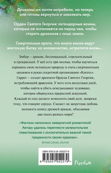 Рождение дракона (#1) - фото 2