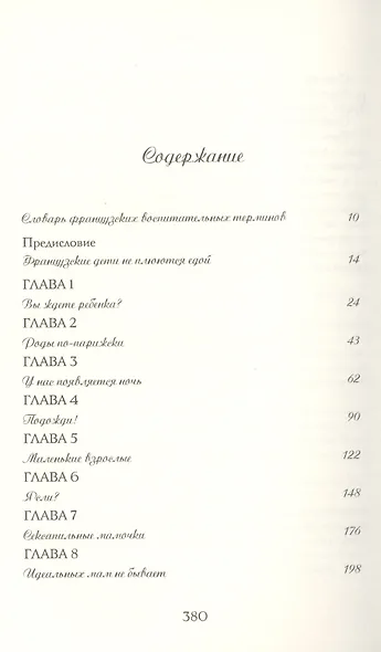 Французские дети не плюются едой. Секреты воспитания из Парижа - фото 2
