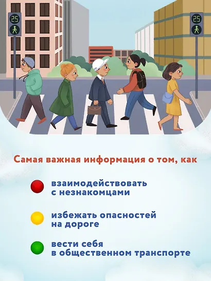 Безопасный город - фото 3