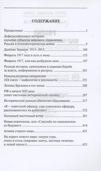 Россия между революцией и контрреволюцией. Холодный восточный ветер 4 - фото 2