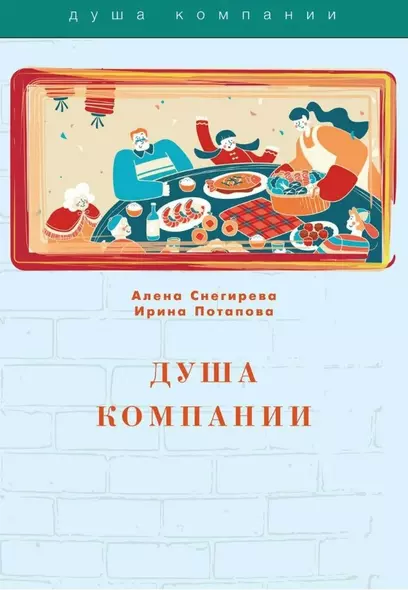 Душа компании - фото 1