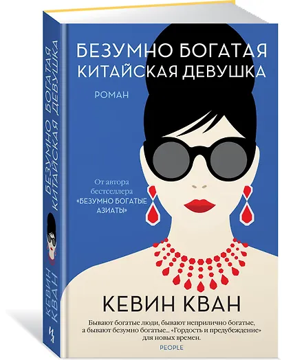 Безумно богатая китайская девушка - фото 2